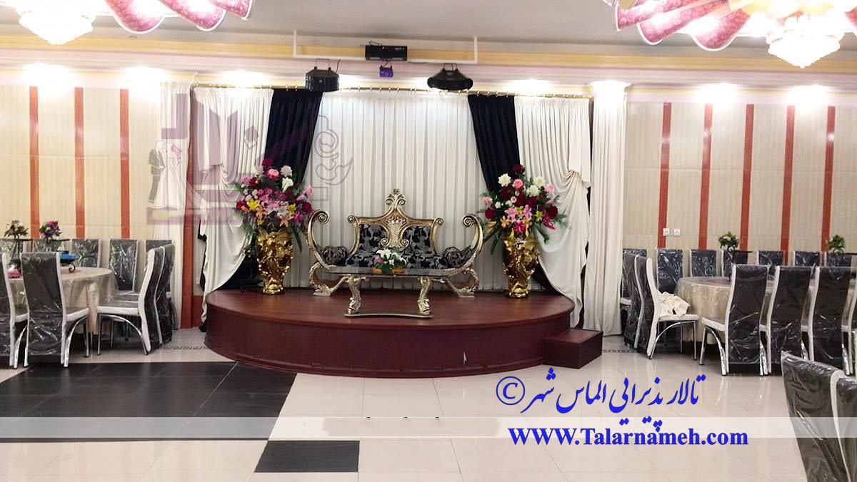 تالار پذیرایی الماس شهر تهران