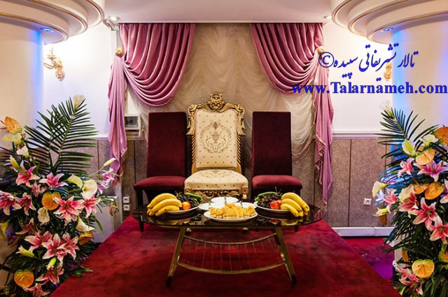 تالار پذیرایی سپیده تهران